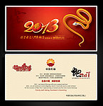 2013蛇年明信片邀请函设计