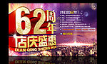 周年庆