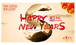 蛇年