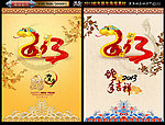 2013 蛇年吉祥如意版