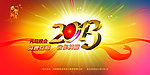 2013年 元旦晚会舞台背景设计