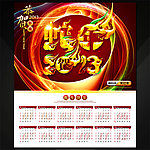 2013蛇年创意立体挂历模板