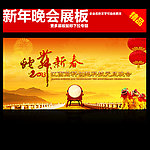 元旦晚会