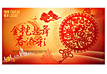 2013蛇年