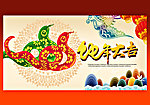 2013蛇年