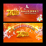 2013年元旦春节晚会舞台背景设计