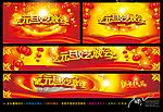 元旦文艺晚会