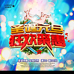 圣诞元旦