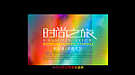 订货会
