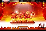 2013 蛇年