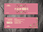 饰品代金券