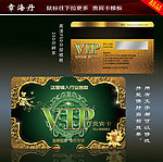 VIP会员卡