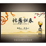 中国风蛇年公司企业员工表彰联欢会舞台背景设计