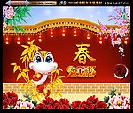 2013 蛇年富足报春版