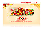 2013年会展板