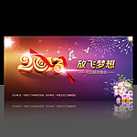 201年春节元旦联欢晚会舞台背景