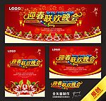 新年 晚会