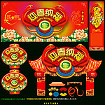 迎春纳福