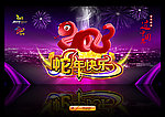 2013蛇年
