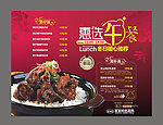 惠选午餐海报