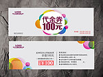 炫彩代金券