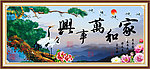 家和万事兴