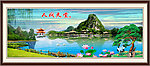 巨幅山水画