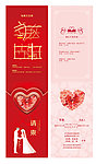 结婚请柬