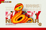 2013 蛇年 新年快乐