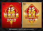 2013 蛇年
