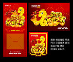 蛇年海报 展架 吊旗