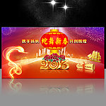 2013春节元旦晚会舞台背景设计