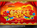 蛇年