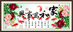 家和万事兴