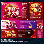 年终促销