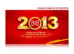 2013 蛇年 2013海报 蛇年海报
