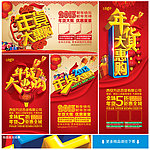 年货大惠购