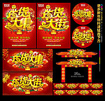 年货