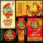 福字 蛇年