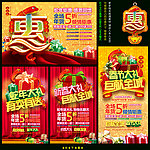 新年促销