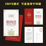 请柬贺卡邀请函设计模板