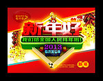 新年好3D整体造型