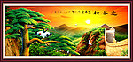黄山迎客松 迎客松