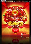 蛇年 2013新春大吉