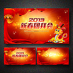 2013蛇年新春团拜会晚会背景布