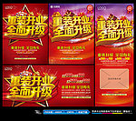 重装开业