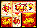 蛇年