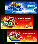 蛇年年会 启航