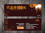 创意代金券