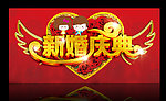 婚庆